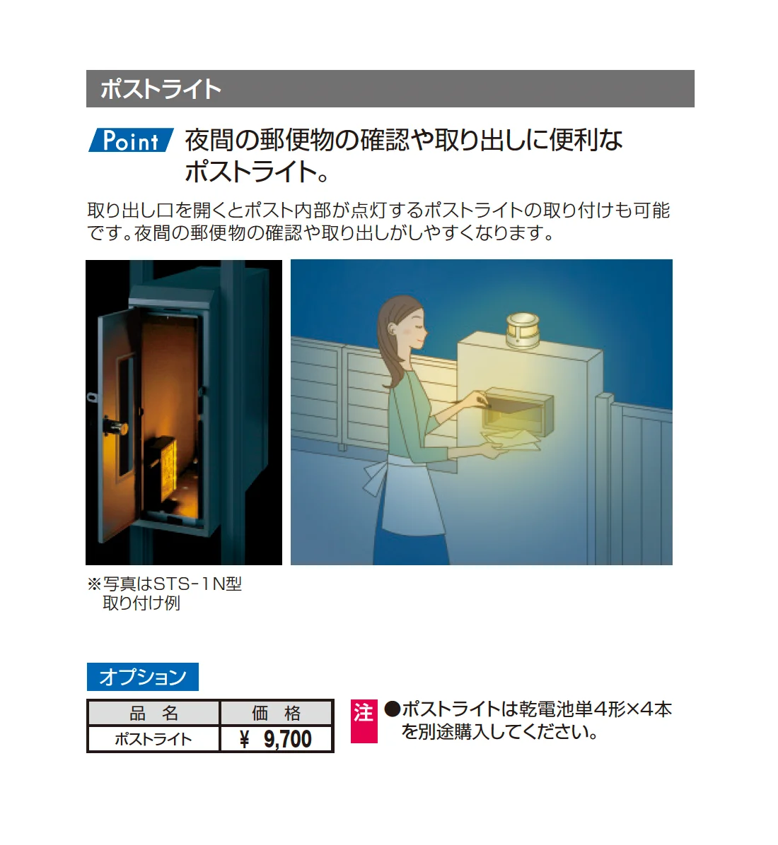 宅配ポスト フレムス Light P型_価格_4