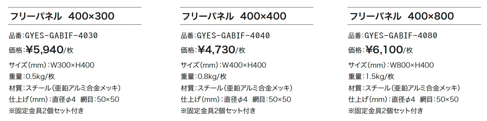 フリーパネル【2025年版】_価格_2