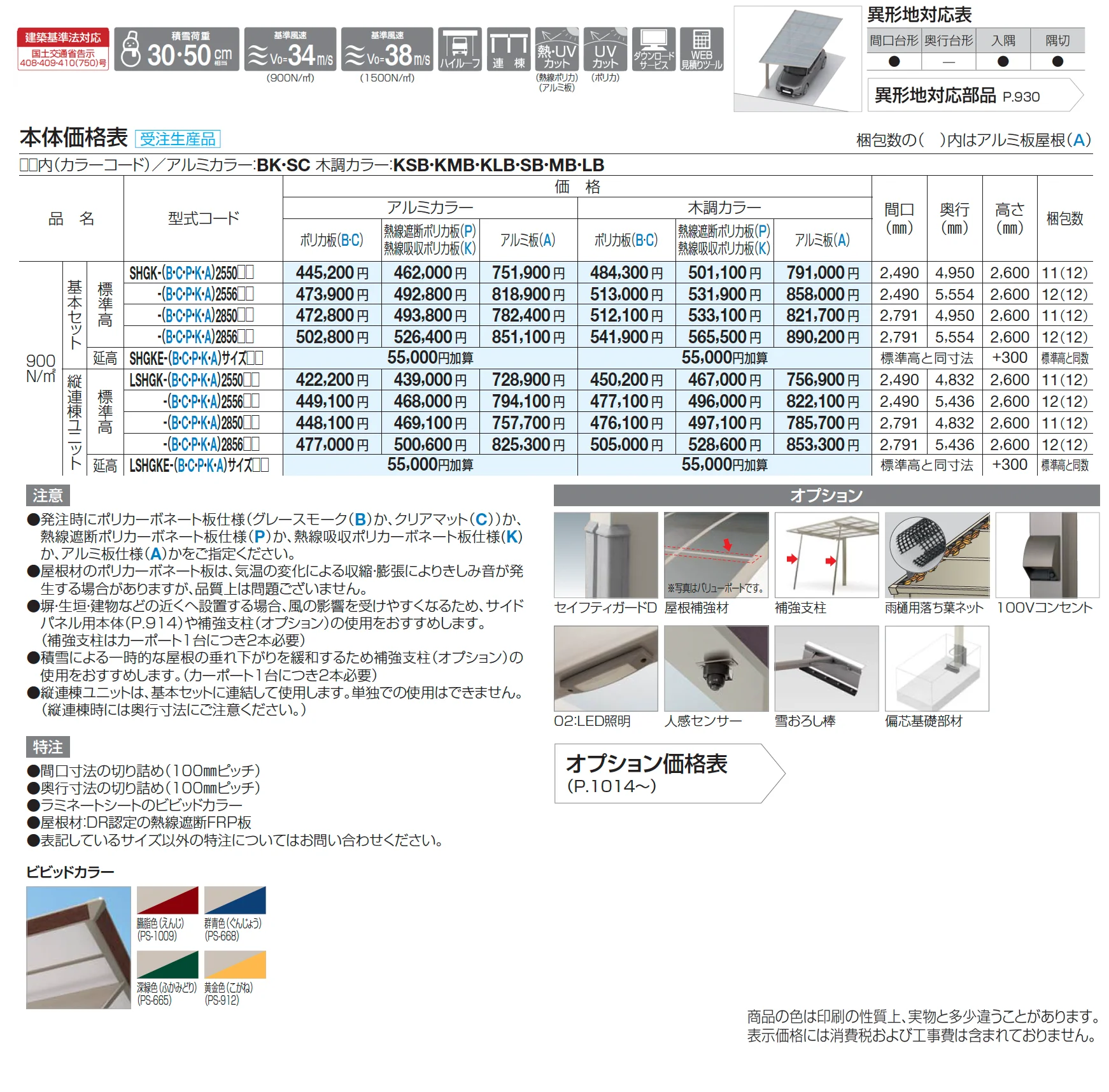スマートポートHG (片側支持タイプ)900N/㎡【2025年版】_価格_1