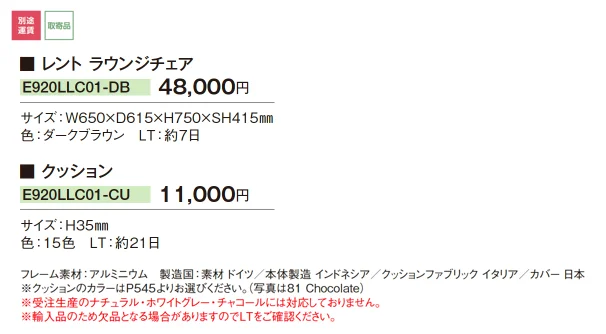 ケイ・ラウコード レント ラウンジチェア【2025年版】_価格_1
