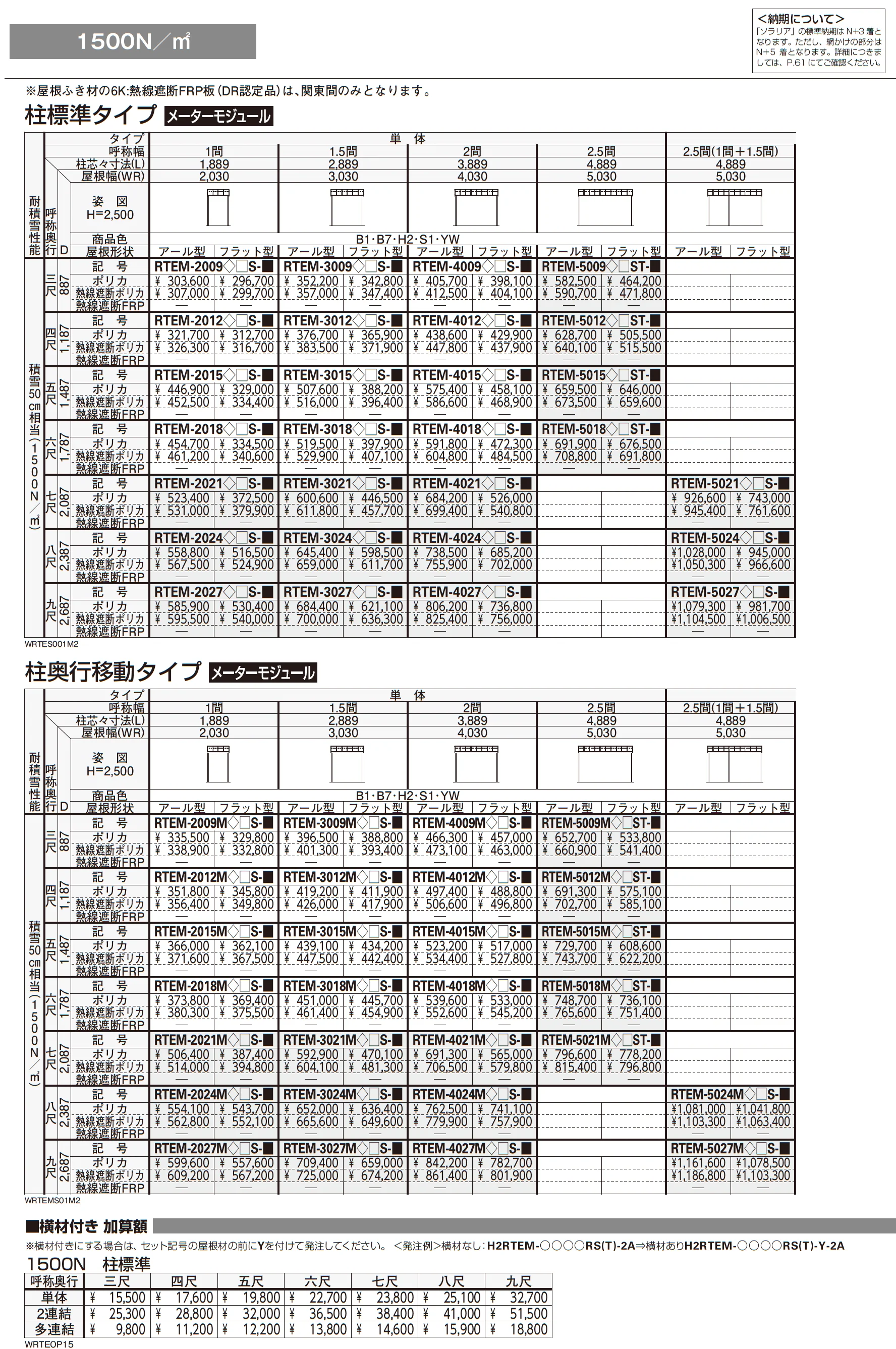 ソラリア テラス屋根 独立納まり【2025年版】_価格_21