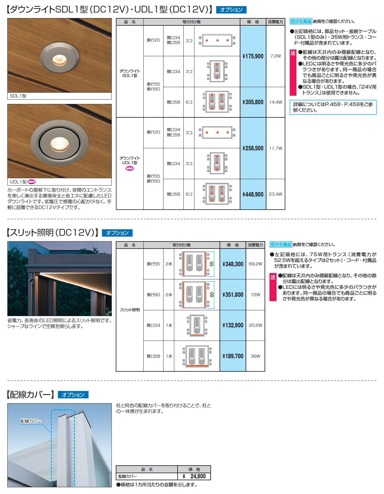 アトラード 特注仕様(耐積雪量150cm仕様：基本)【2025年版】_価格_2