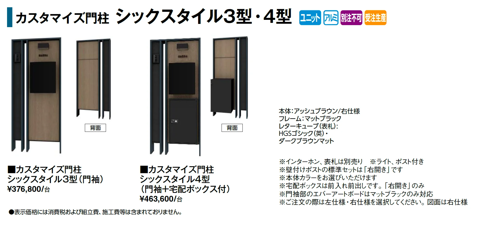 カスタマイズ門柱 シックスタイル3型・4型_価格_1