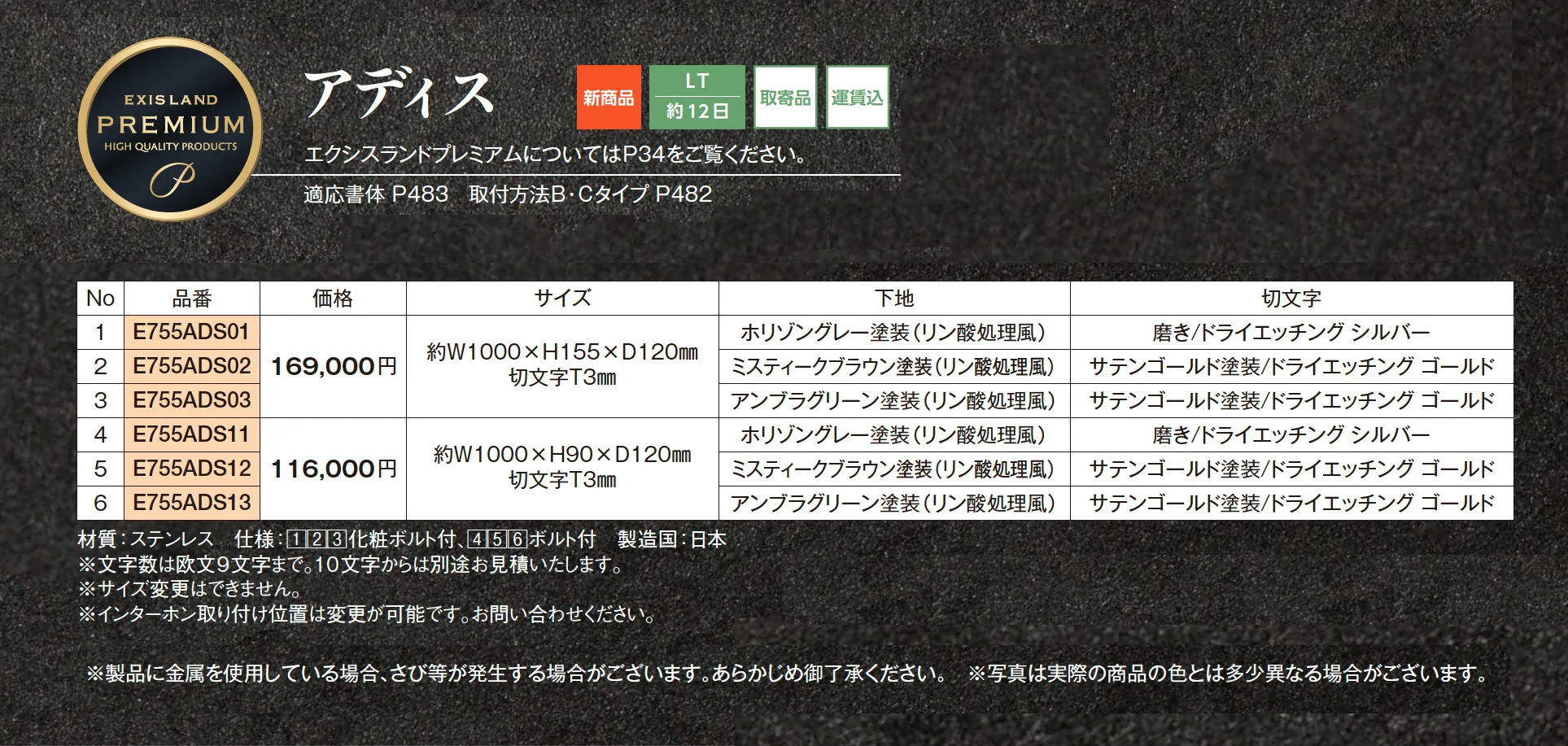 アディス_価格_1