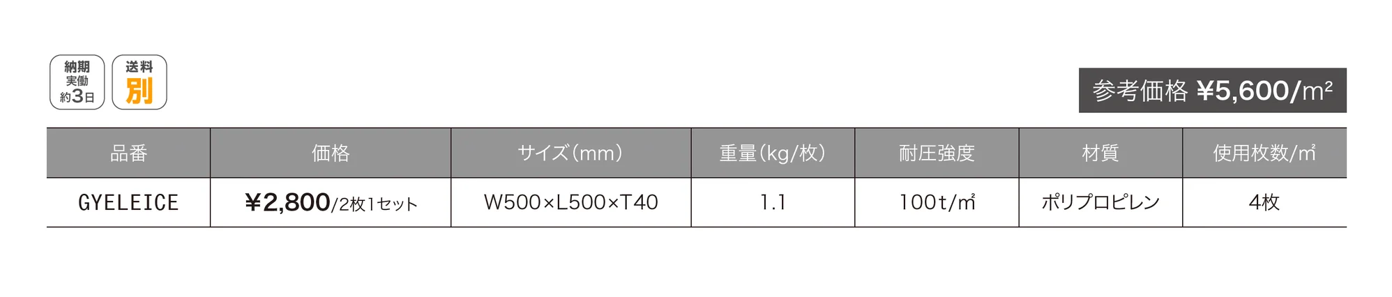 e-レスター_価格_1