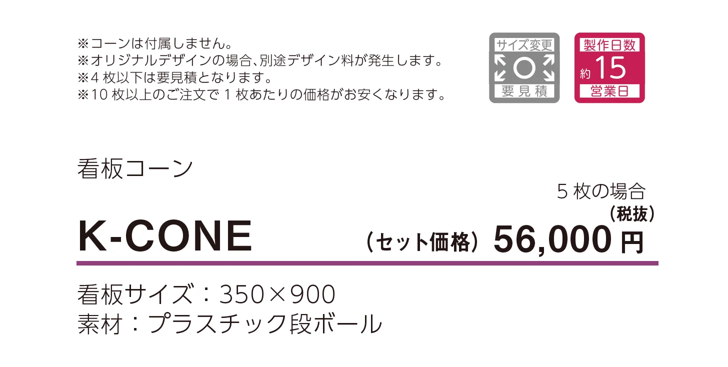 コーンサイン_価格_1