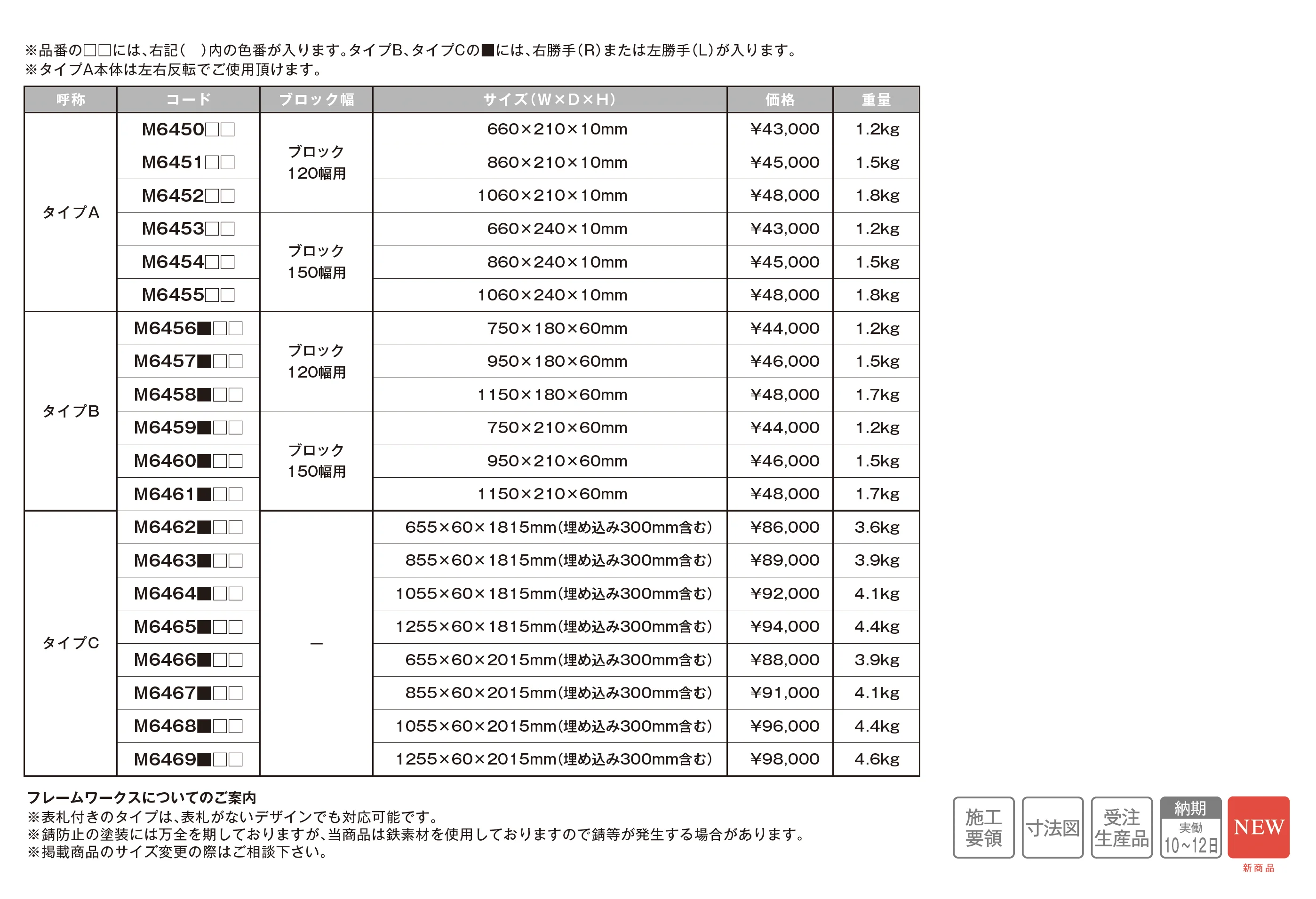 フレームワークス_価格_1
