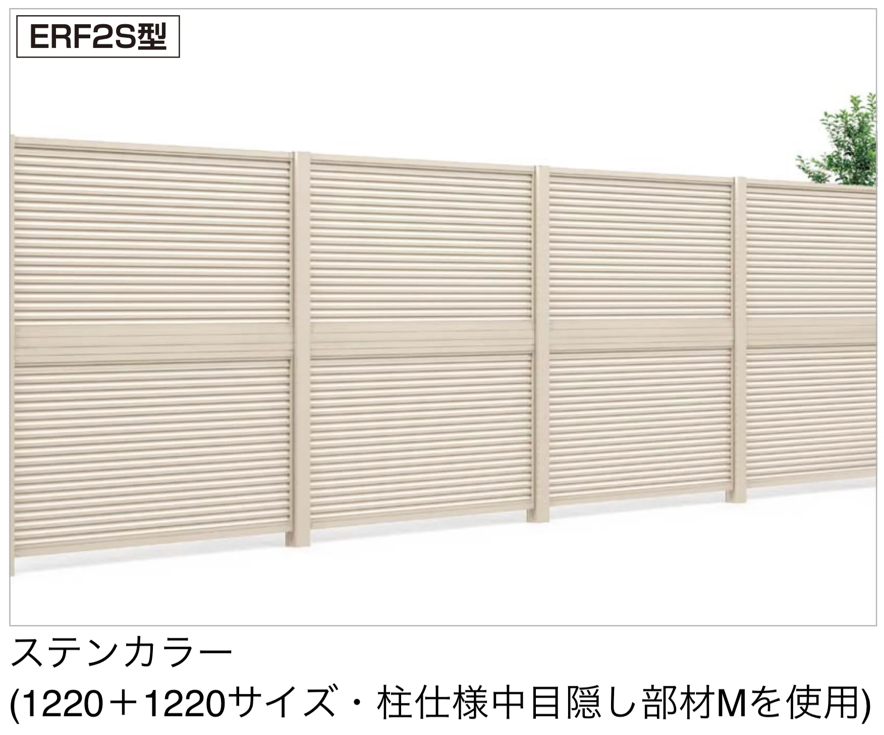 四国化成の「ルーバーフェンス ERF2S型 2段仕様」
