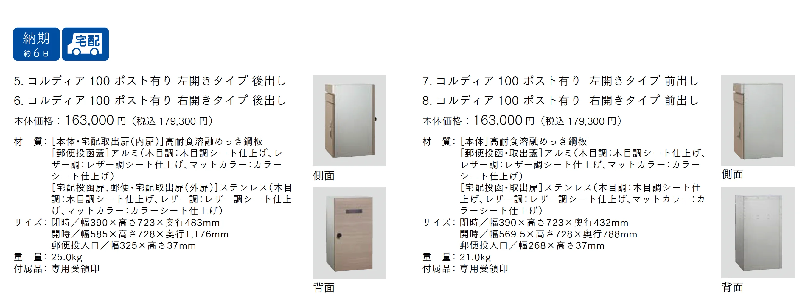 コルディア 100 ポスト有り_価格_1