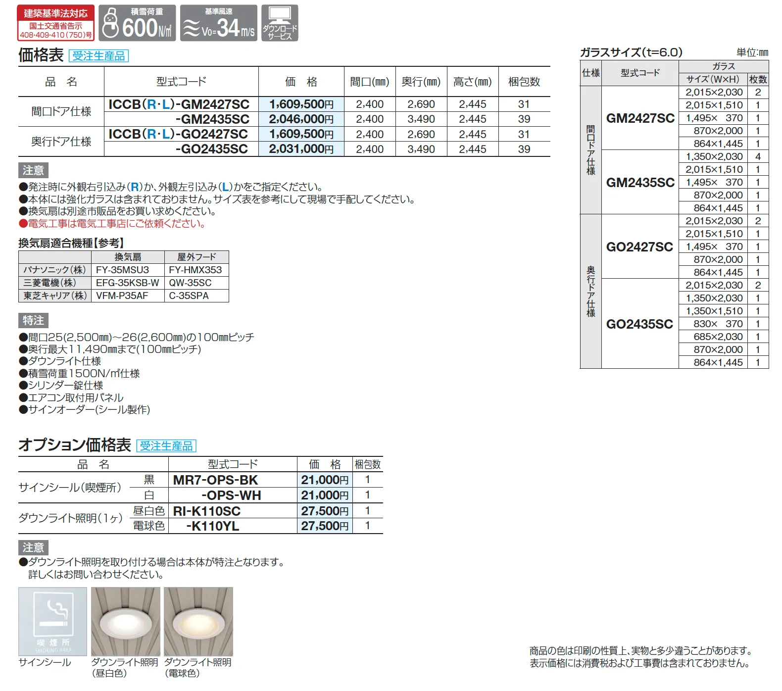 ICOI(イコイ)(喫煙所仕様)【2025年版】_価格_1
