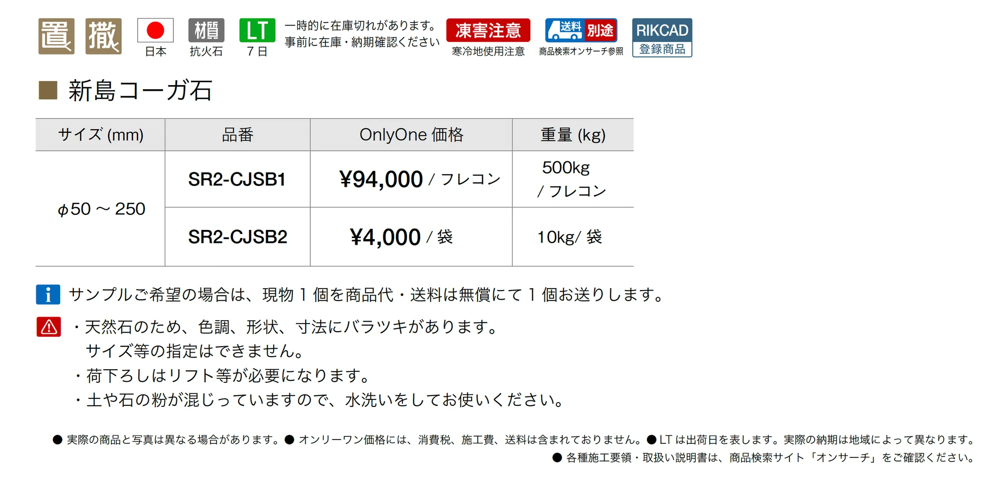 新島コーガ石_価格_1