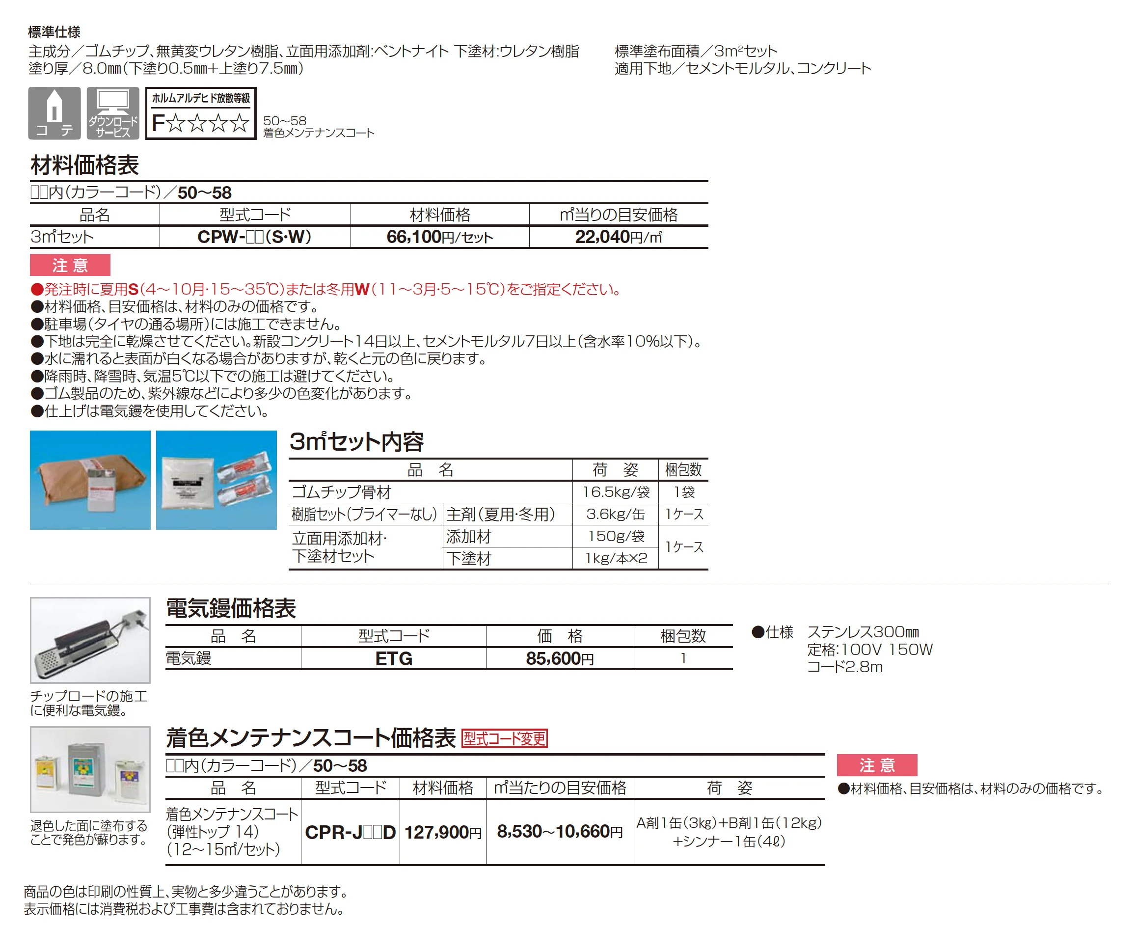 チップロード 立面用_価格_1