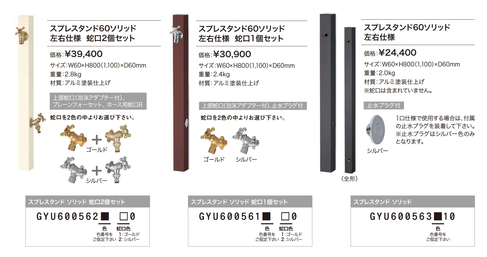 スプレスタンド ソリッド_価格_1