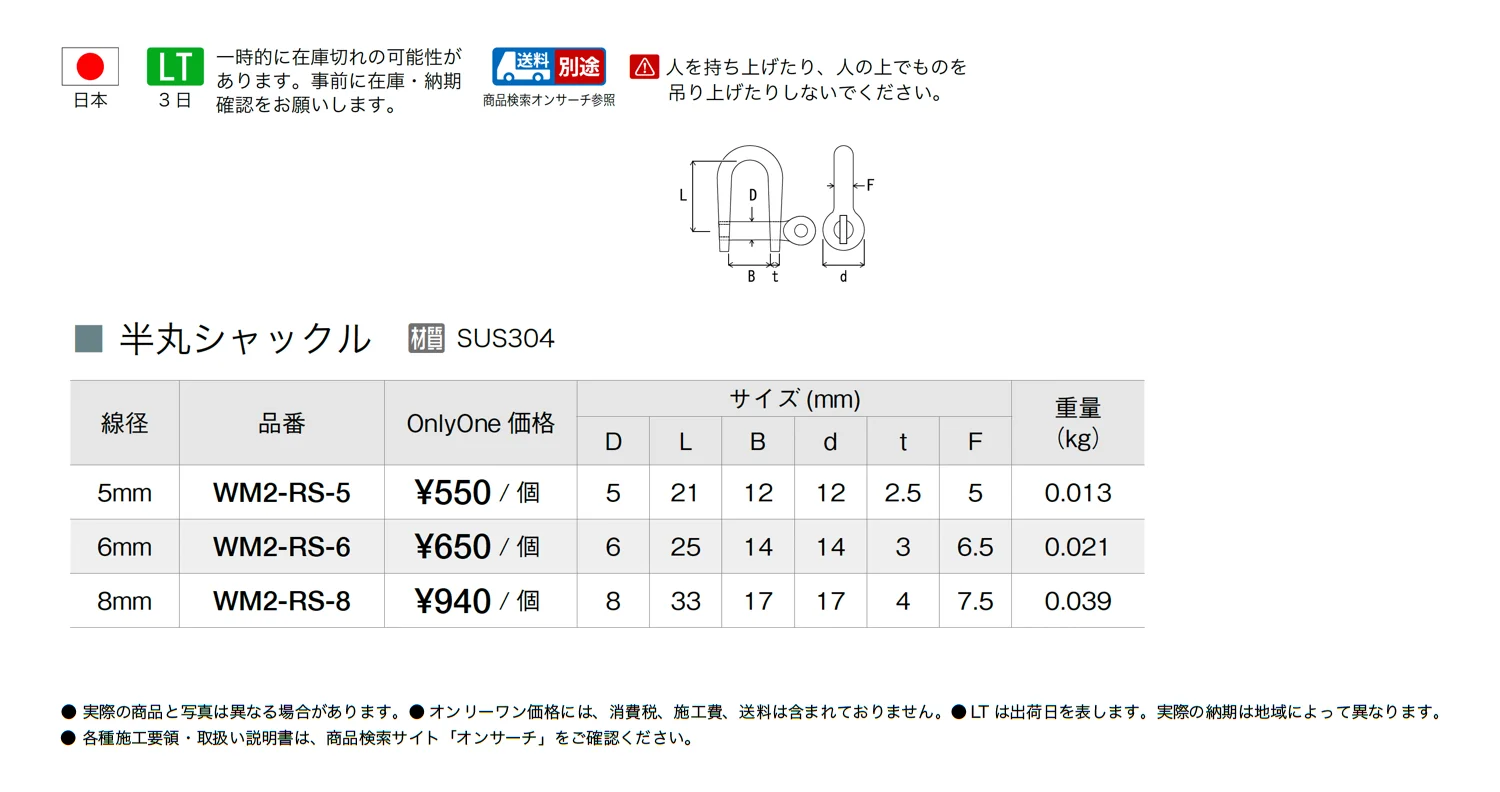 半丸シャックル_価格_1