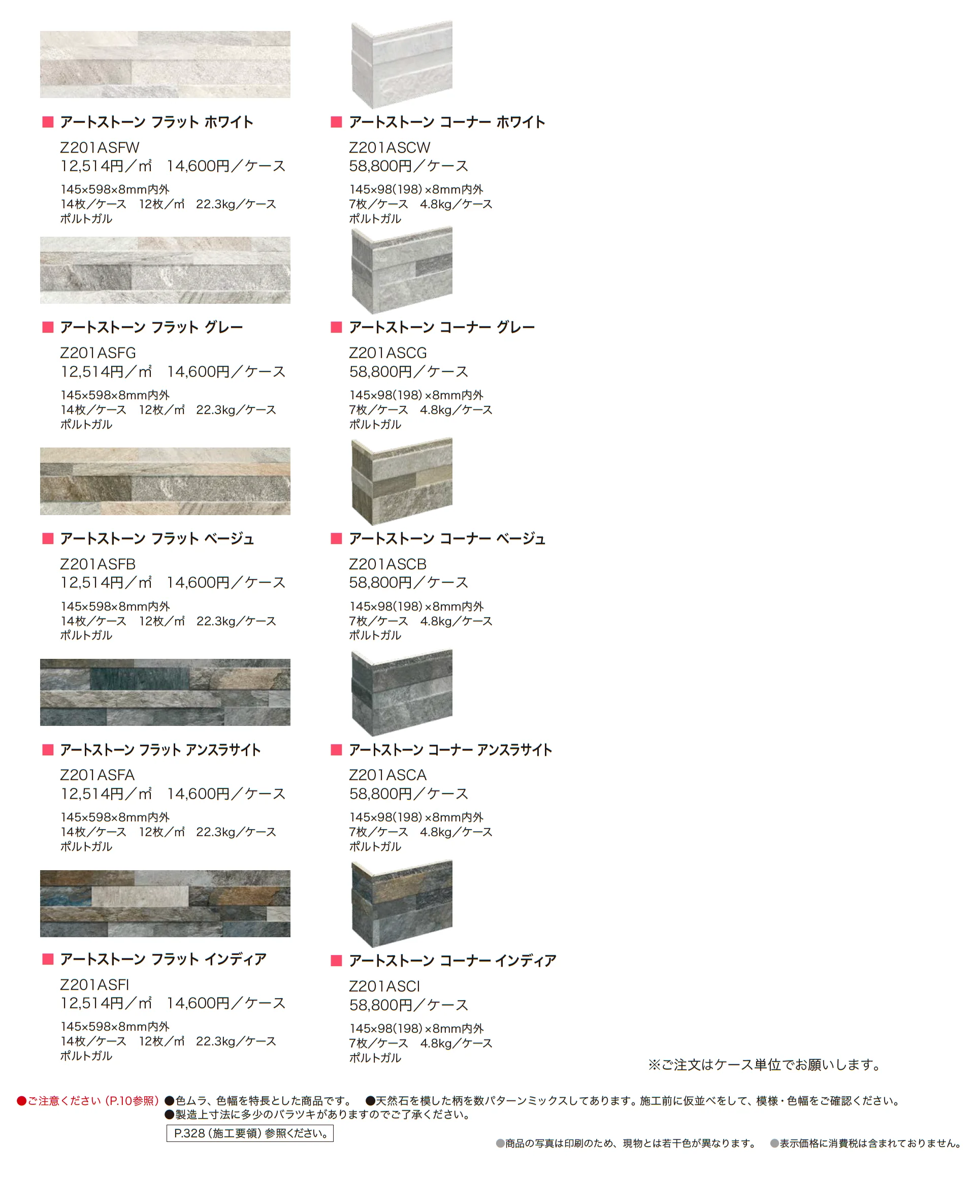アートストーン_価格_1