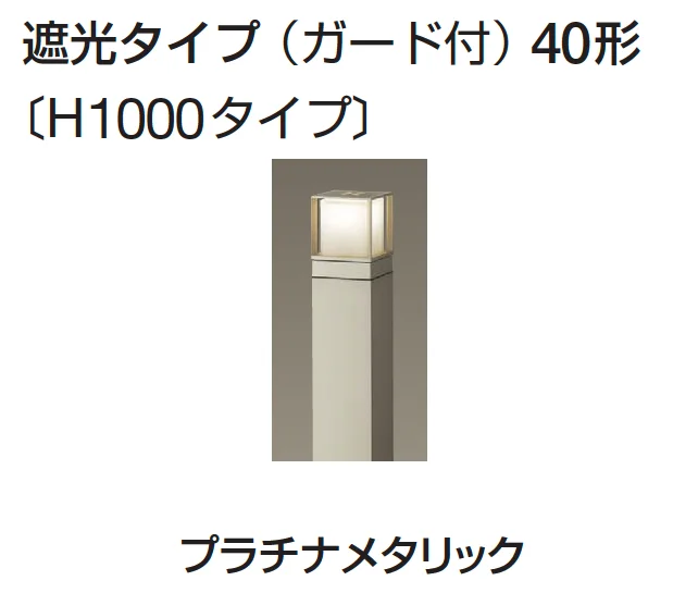 ギャザーの「ポールライト(全般拡散タイプ/遮光タイプ/ガードタイプ)」のサブ画像28