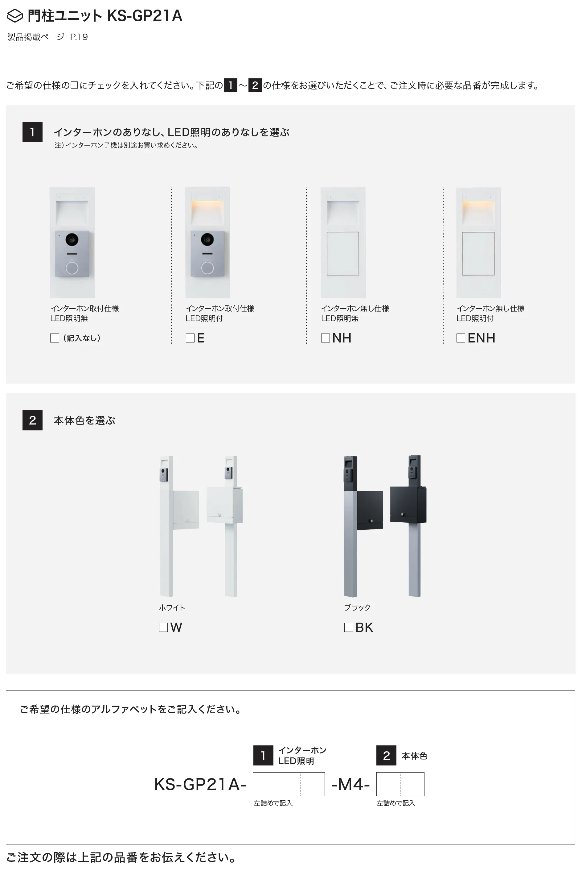 門柱ユニット GP21A_価格_3