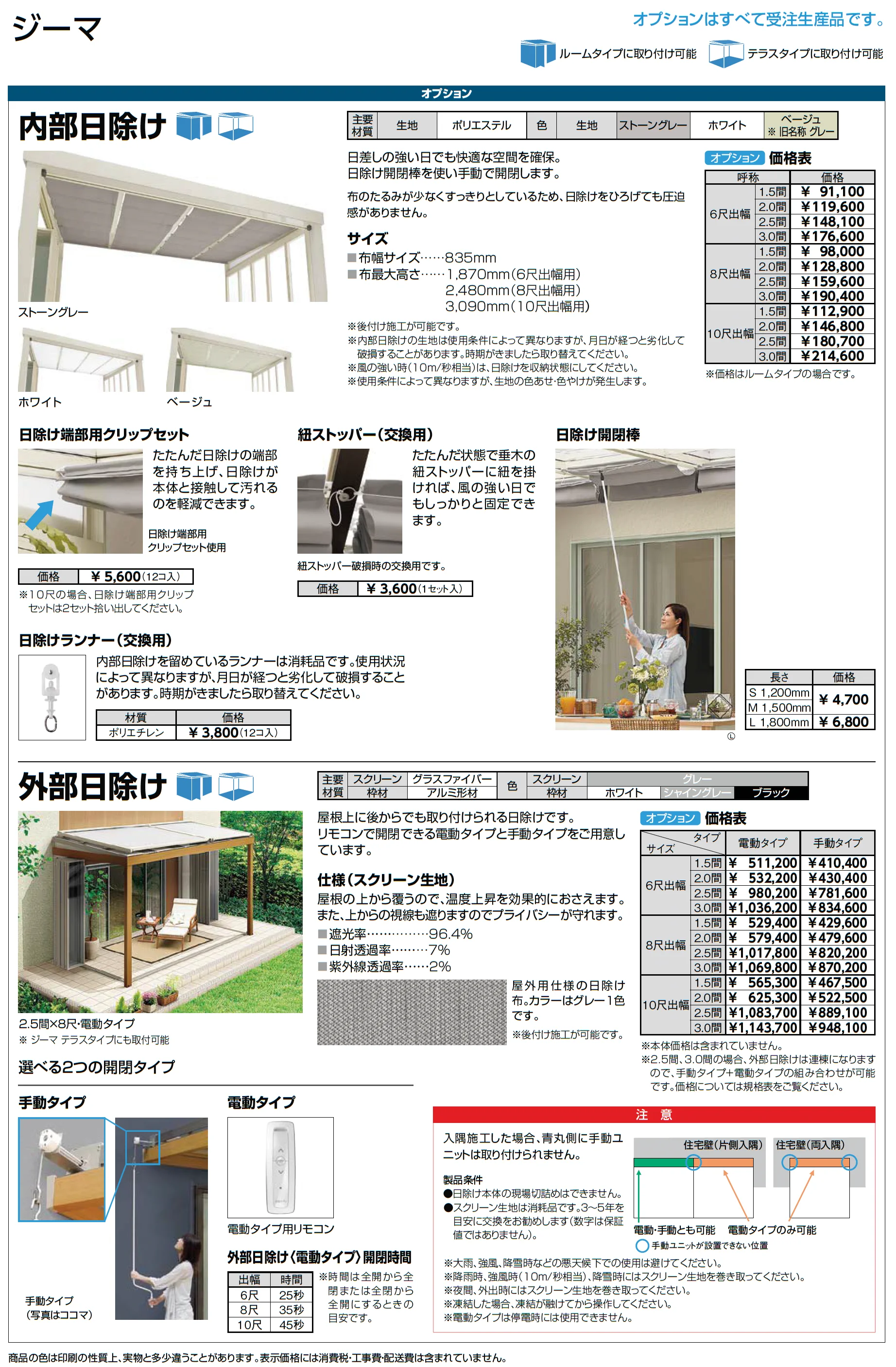 ジーマ 軒プラスR/ 軒プラスL_価格_4
