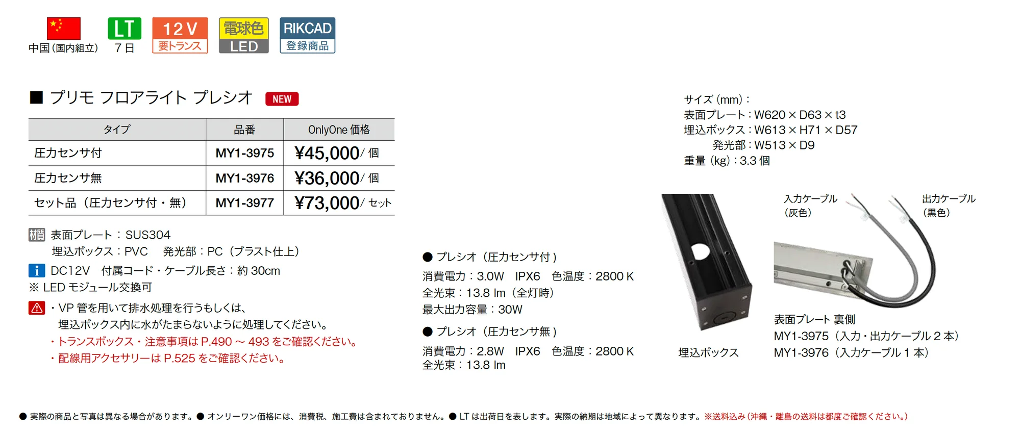プリモ フロアライト プレシオ_価格_1