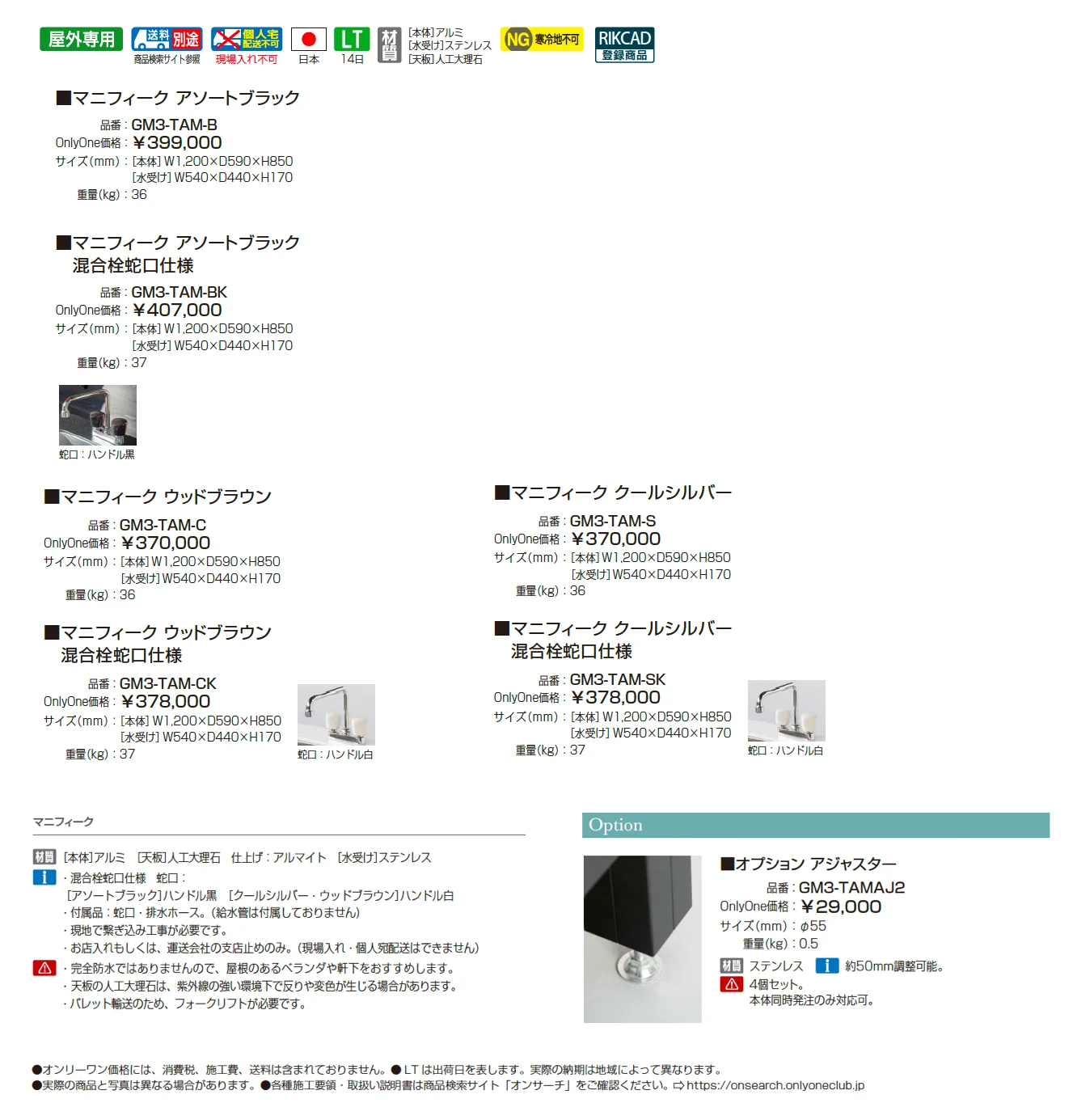 ガーデンシンク マニフィーク【2025年版】_価格_1