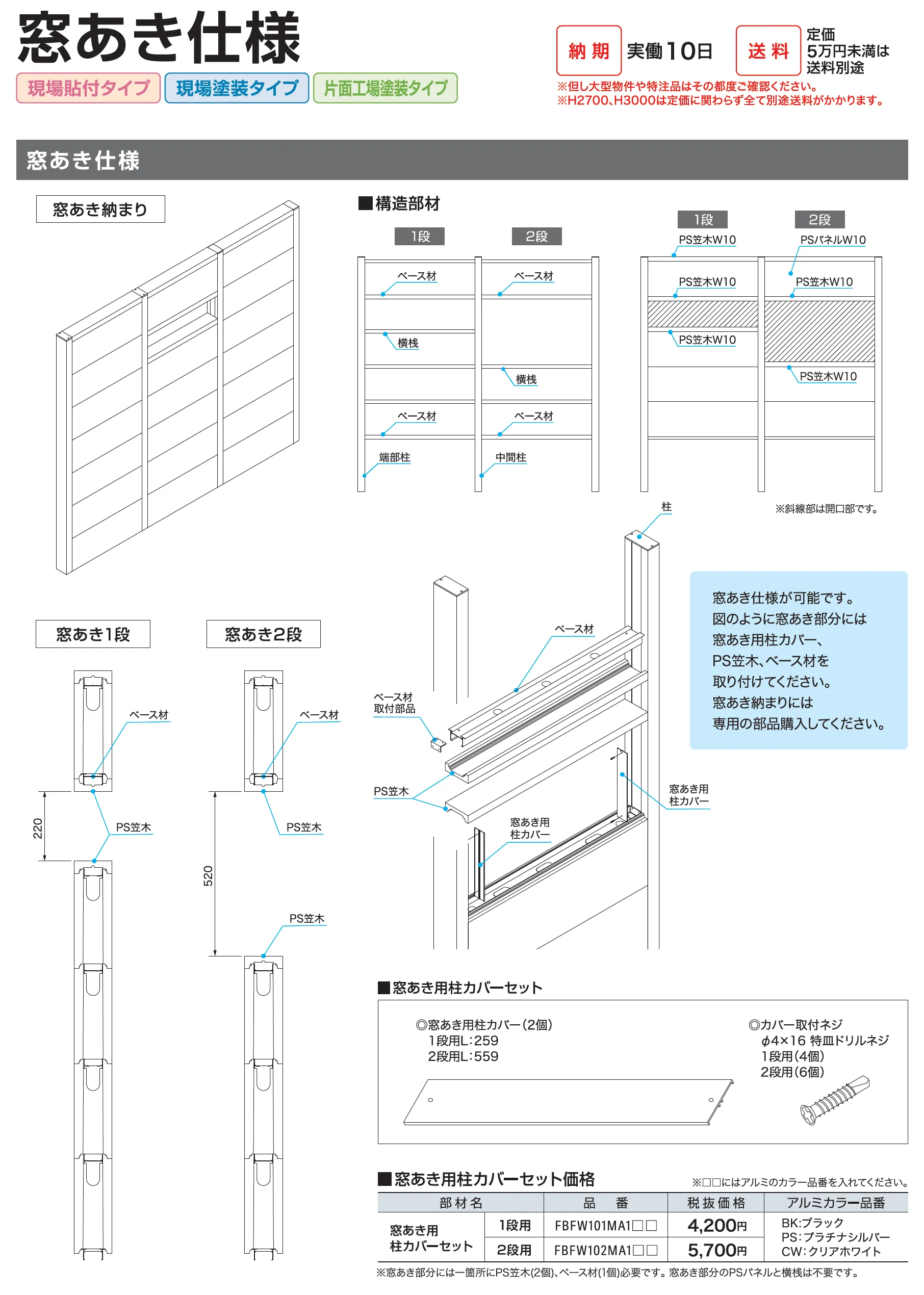 スマートFウォール 2型_価格_13