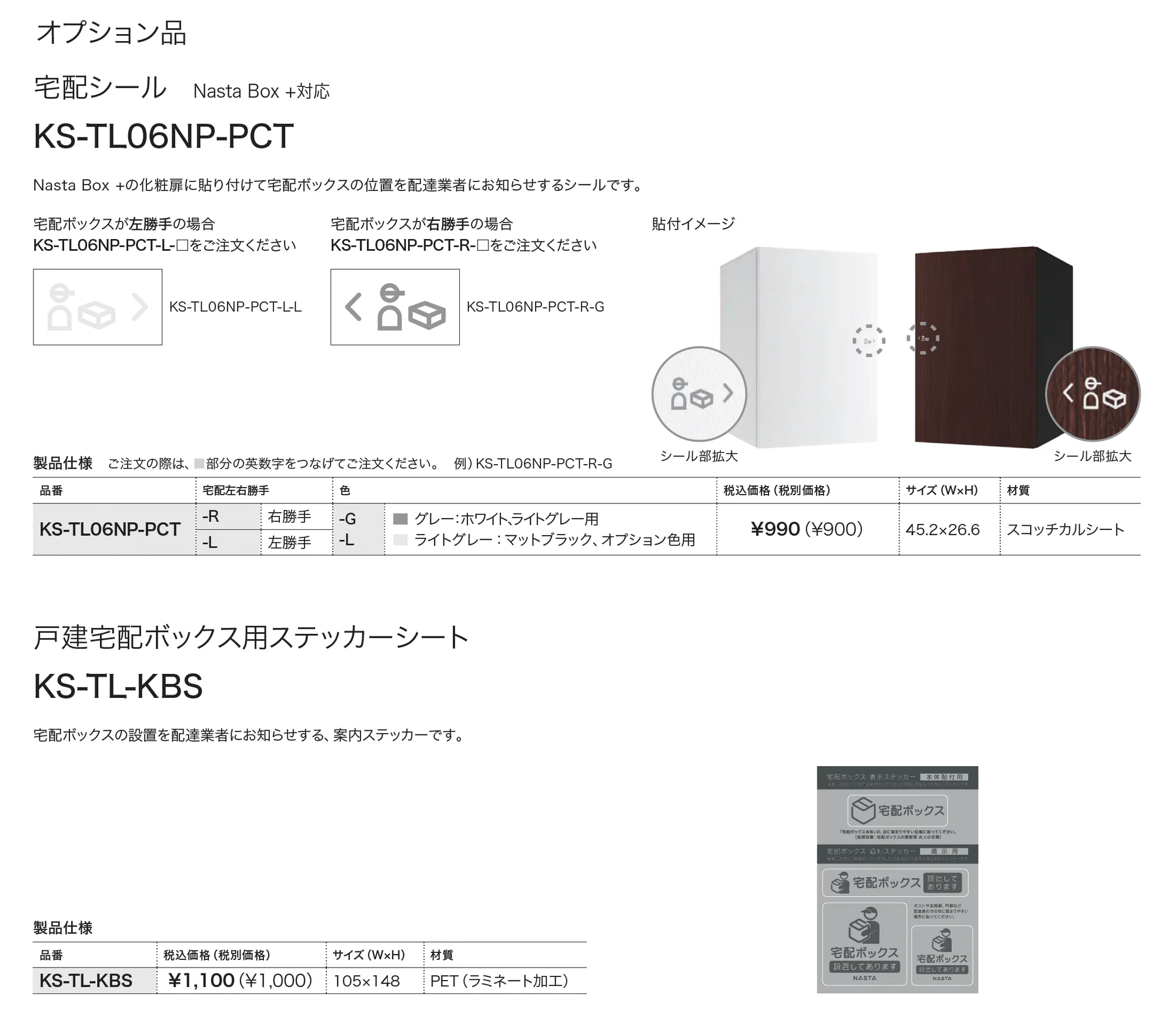 Nasta Box+ 宅配ボックス_価格_2