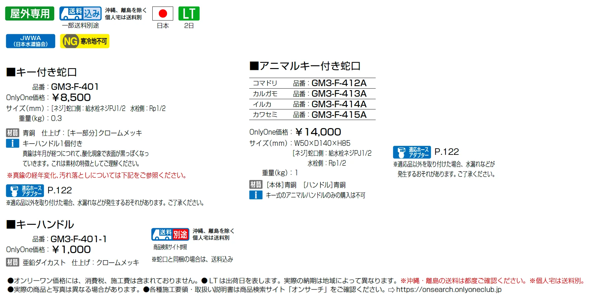 キー付き蛇口【2025年版】_価格_1