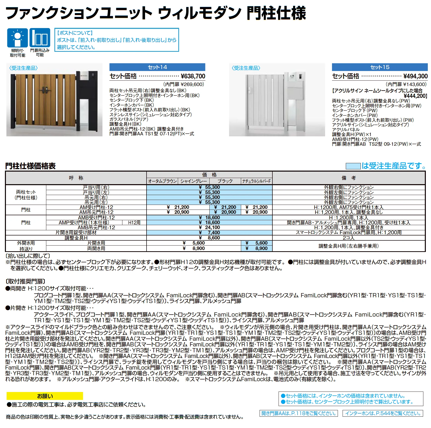 ファンクションユニット ウィルモダン_価格_5