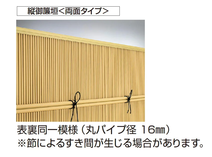 YKK APの「縦御簾垣 ＜両面タイプ/片面タイプ＞【2025年版】」のサブ画像6