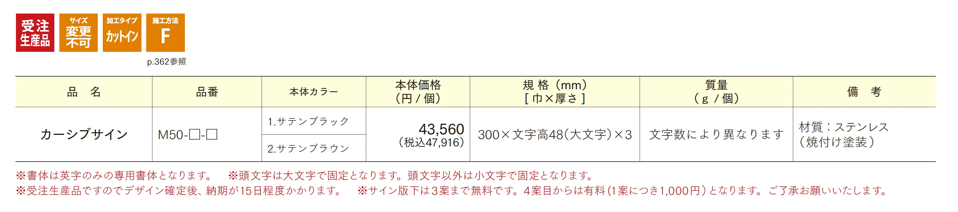 カーシブサイン_価格_1