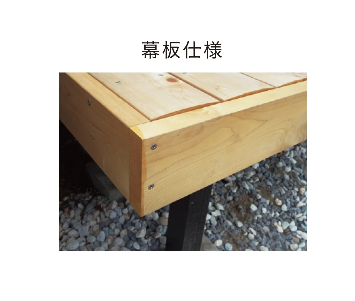 ハナテックガーデンズの「ヒバセレクトデッキ」