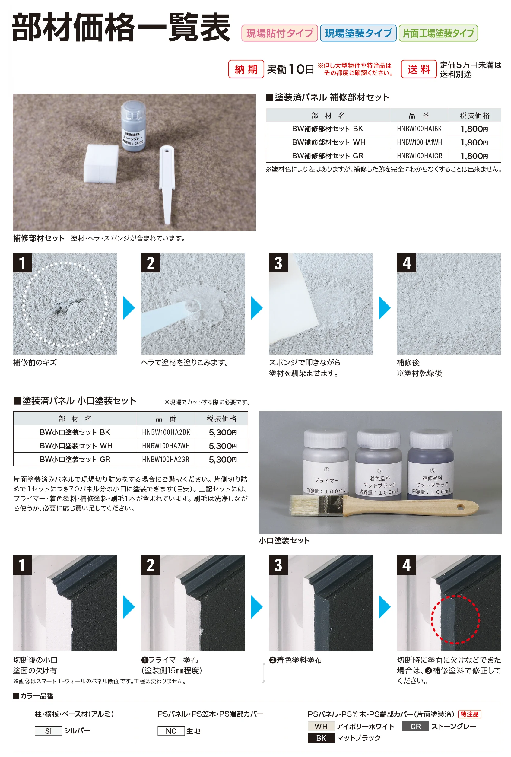 ブロックオンウォール_価格_13