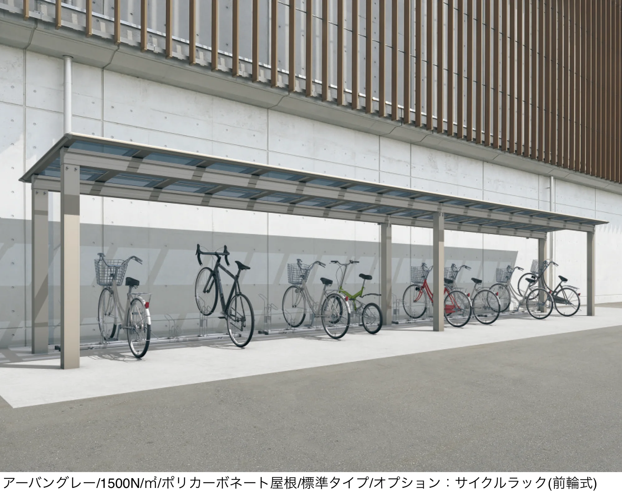 三協アルミの「アルフォース オープンタイプ(特注仕様) 1500N/㎡・3000N/㎡・4500N/㎡」