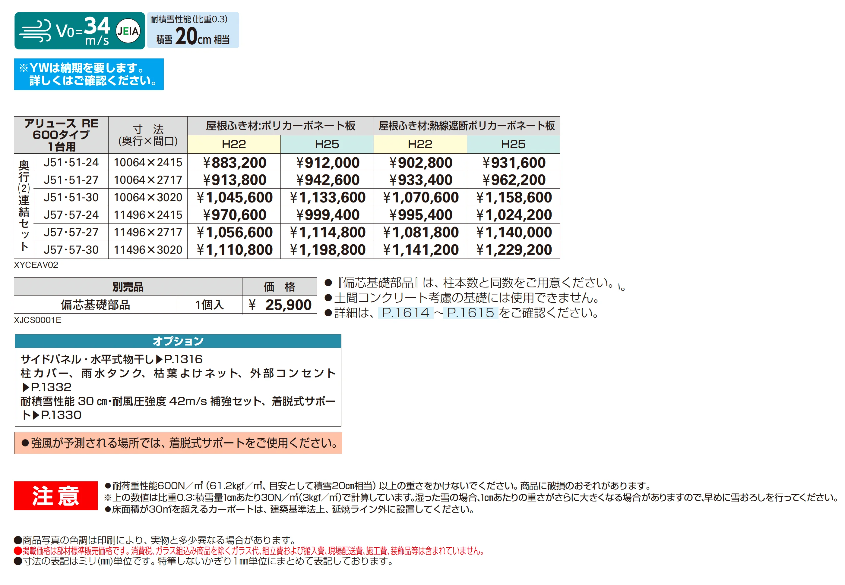 アリュース RE 600タイプ(奥行連結)_価格_1