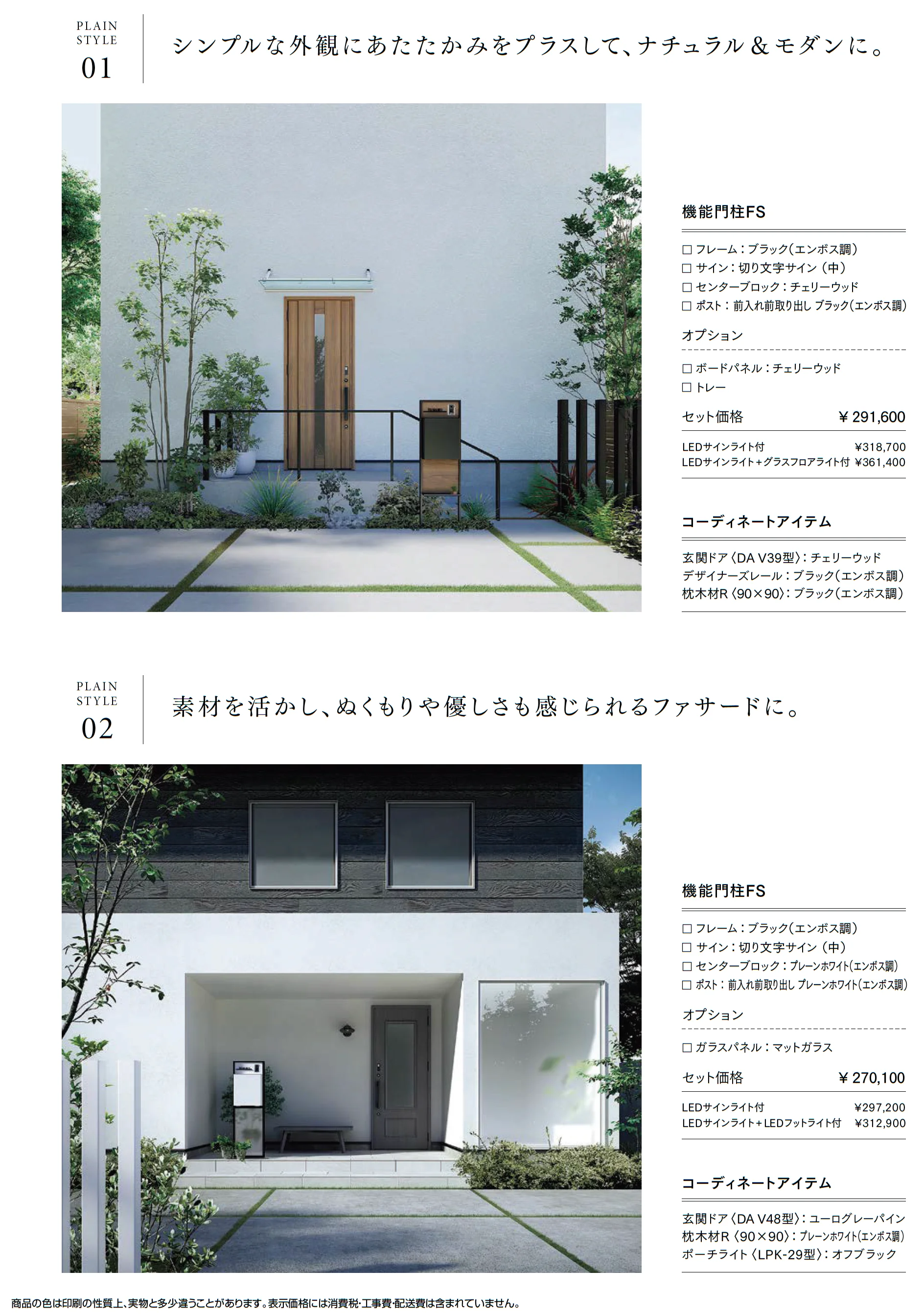機能門柱FS_価格_5
