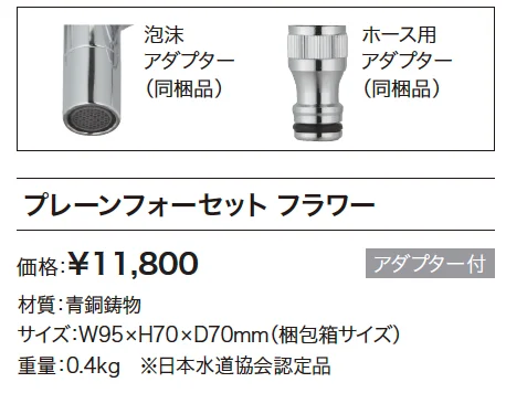 プレーンフォーセット フラワー【2024年版】_価格_1