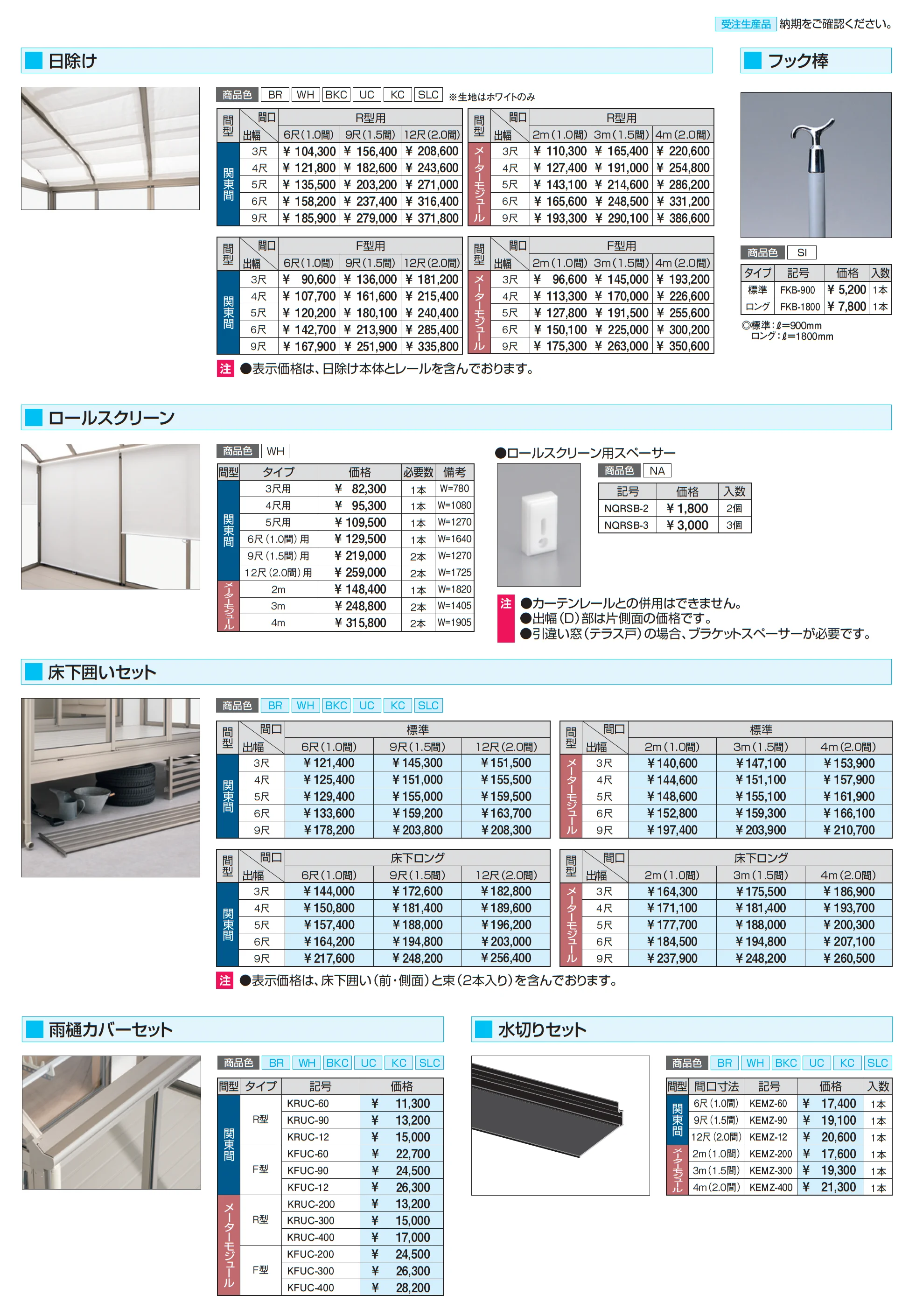 晴れもようwith(土間仕様/ランマ付き H20サイズ 関東間)_価格_6