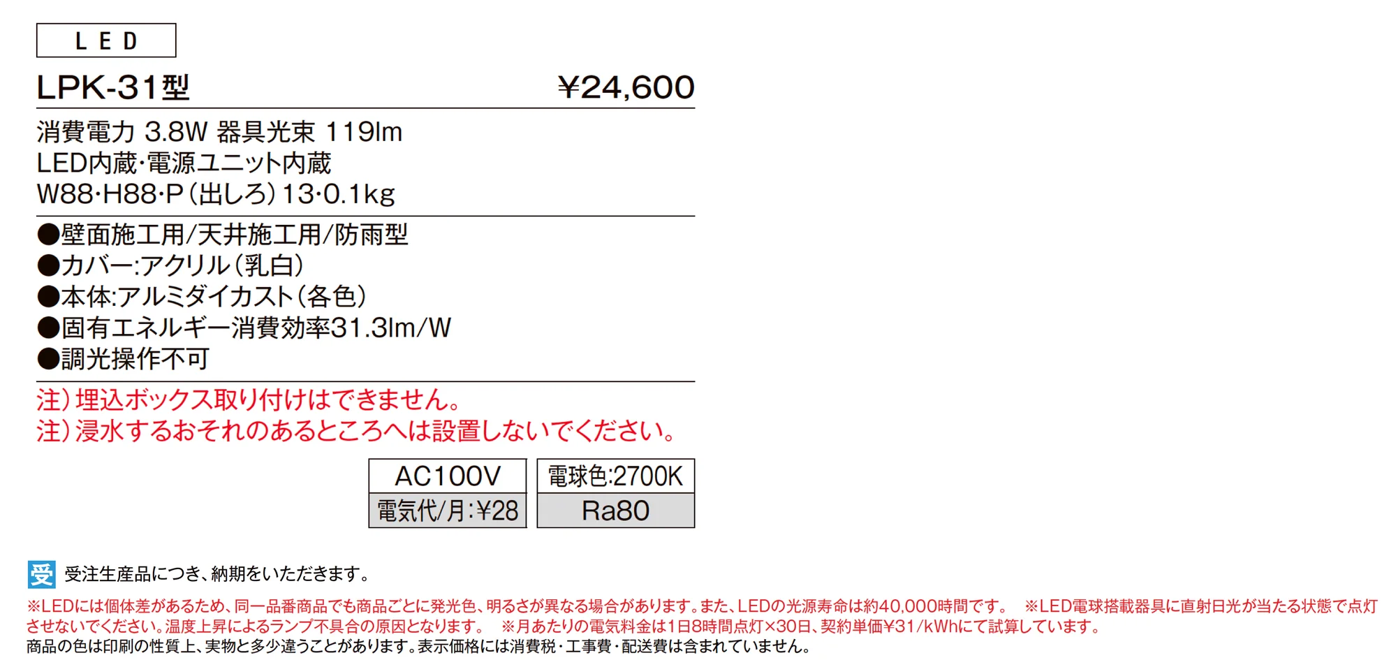 フットライト LPK-31型_価格_1