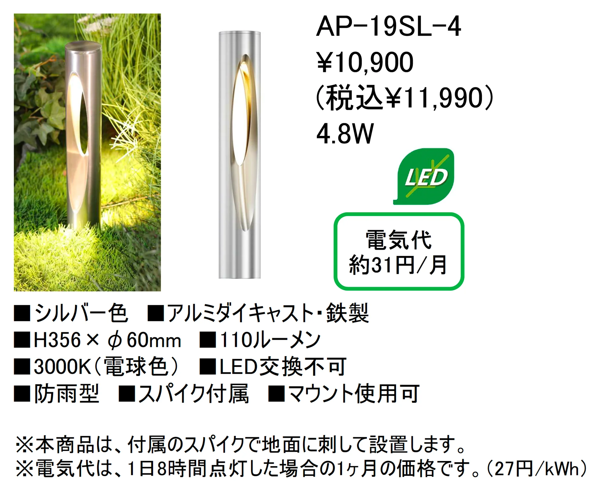 アプローチライト【AP-19SL-4】_価格_1