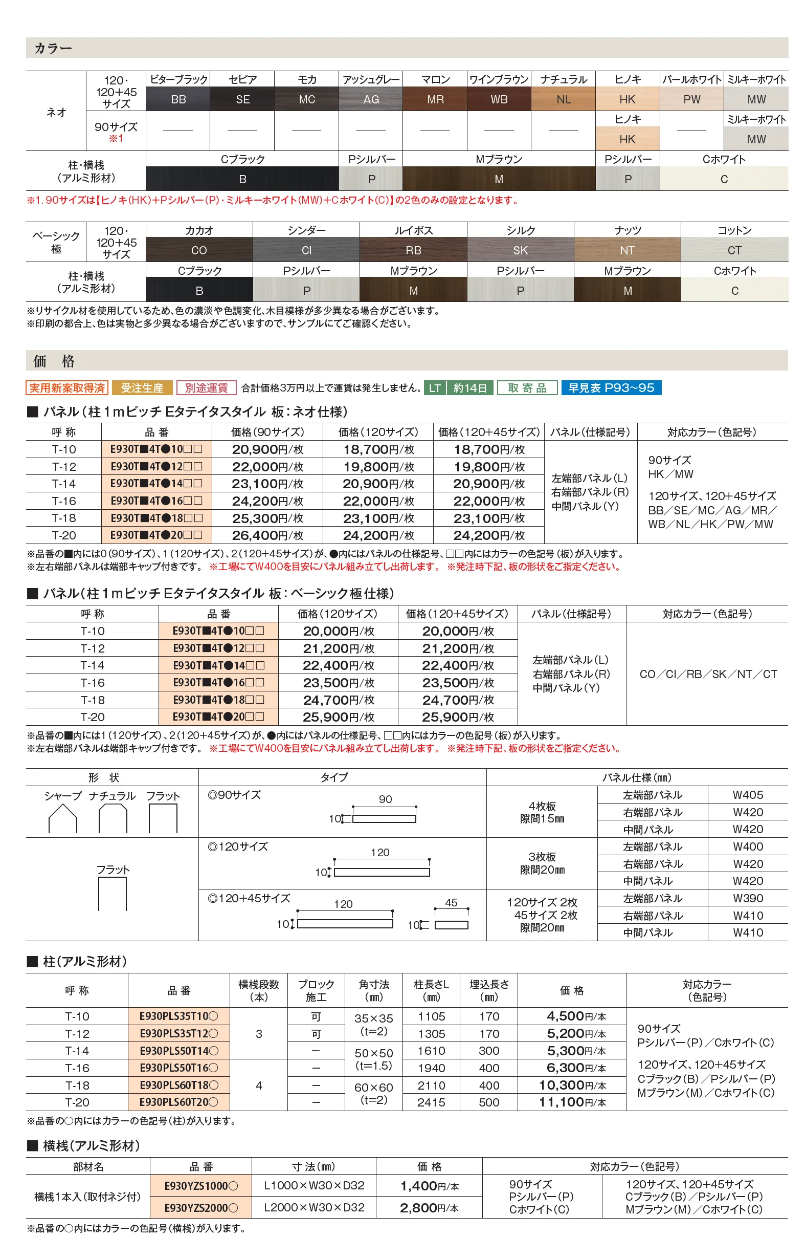 柱1mピッチ Eタテイタスタイル_価格_1