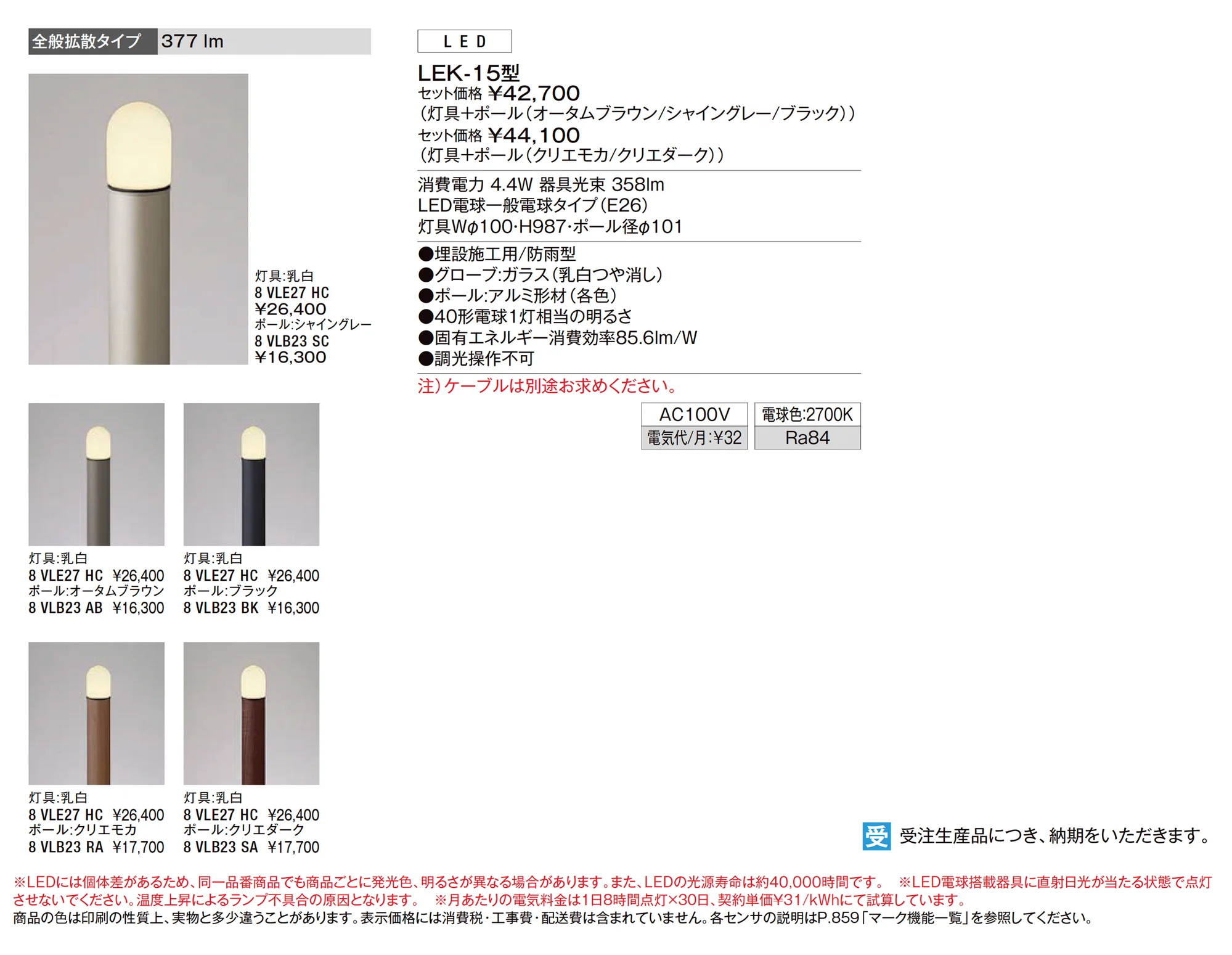 エントランスライト LEK-15型_価格_1