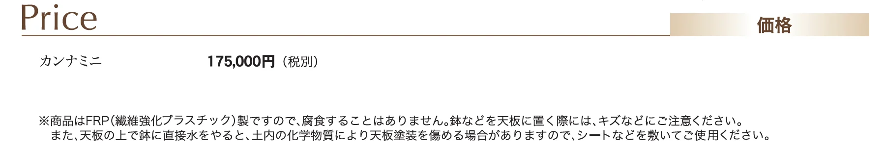 カンナミニ_価格_1