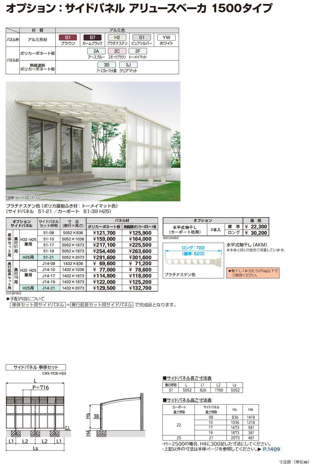 アリュースベーカ 1500タイプ (単体/奥行延長)【2025年版】【廃番】_価格_2