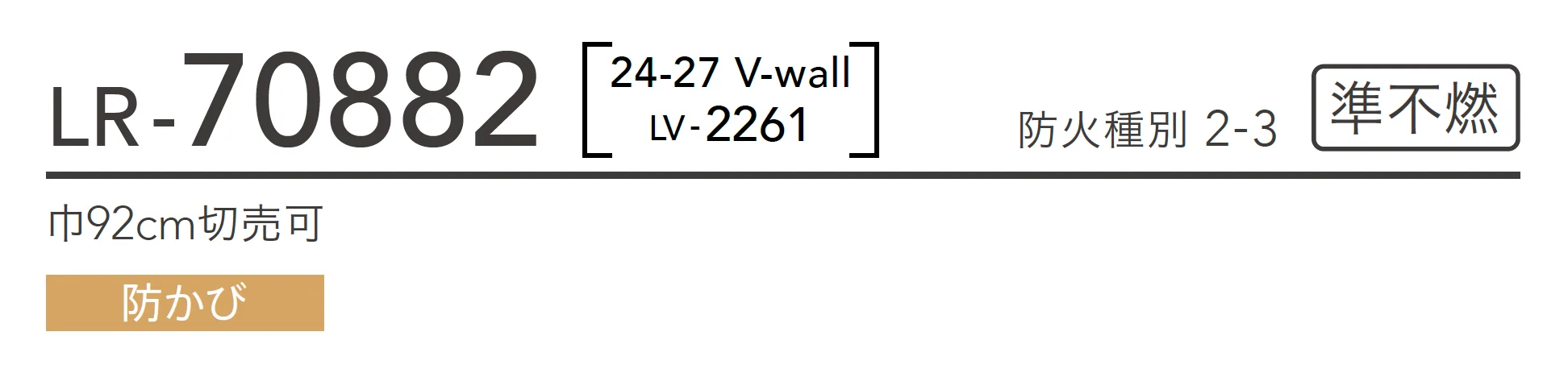 LR-70882_商品特徴詳細_1
