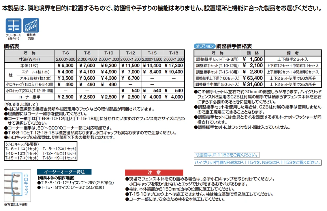 ハイグリッドフェンス N8型【2025年版】_価格_1