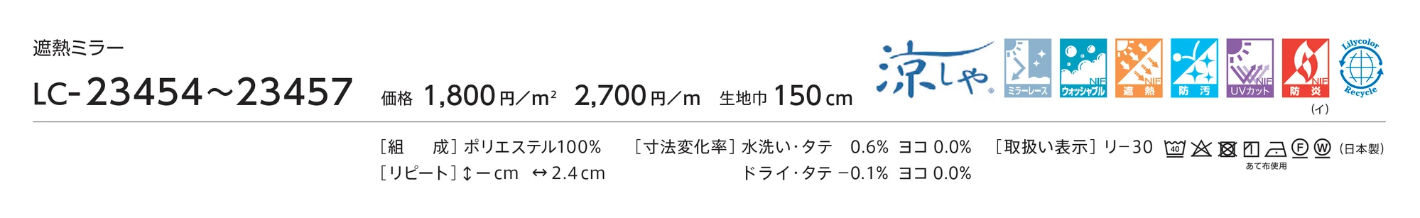 LC-23456_価格_1