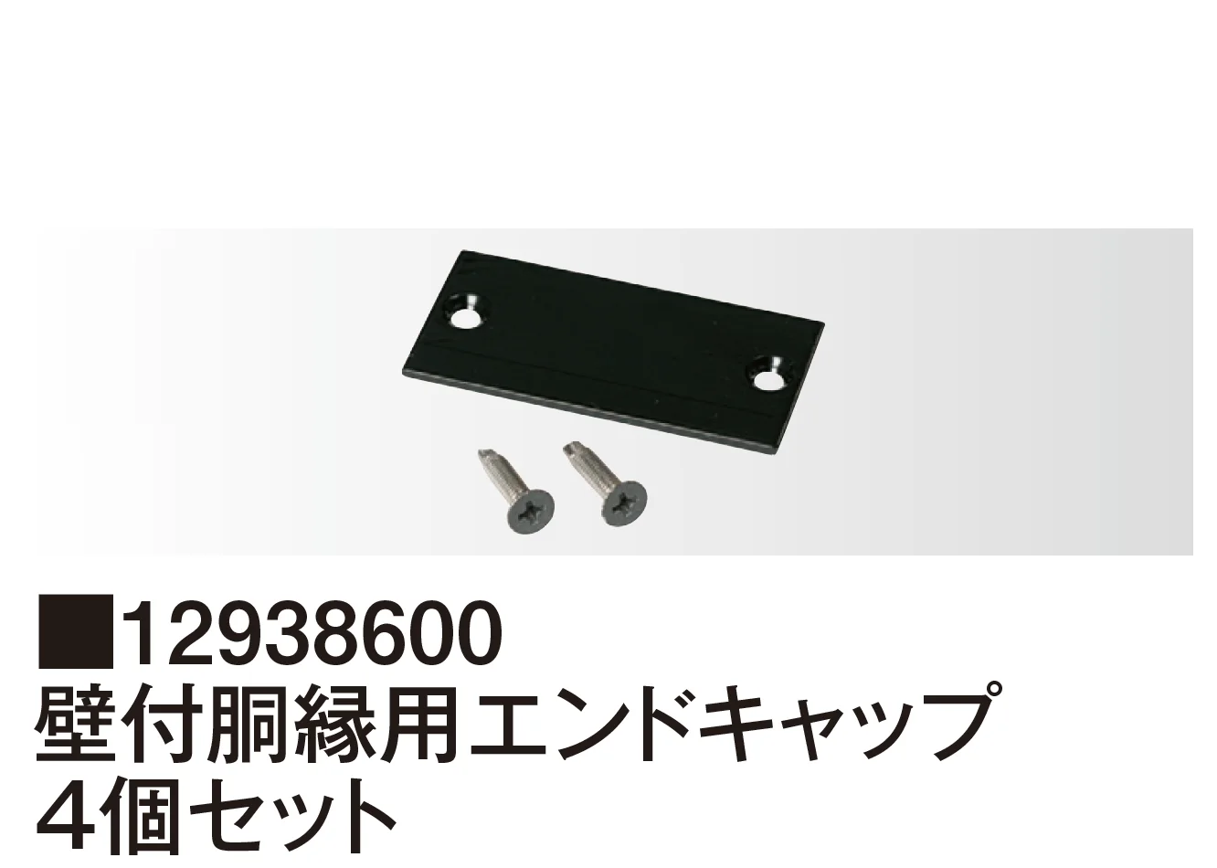 タカショーの「キャップ」のサブ画像3