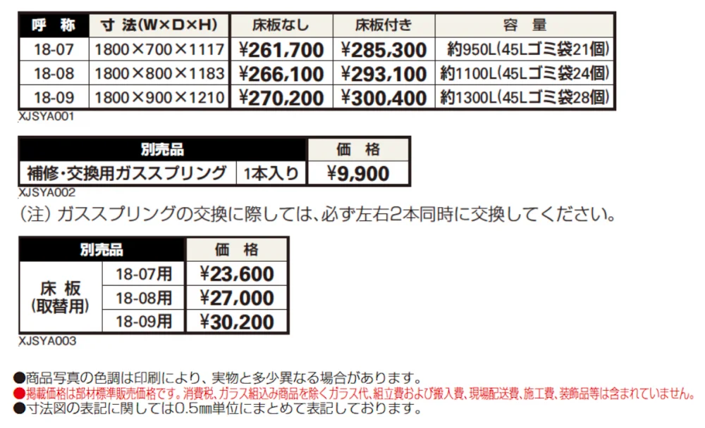 〈ゴミ収納庫〉CRステーションType01【2024年版】_価格_1