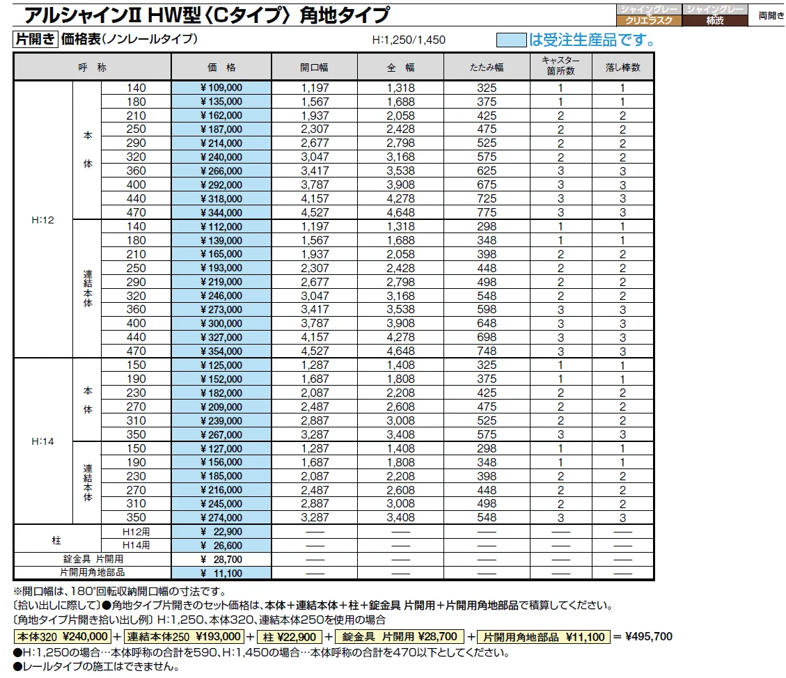 アルシャインⅡ 角地タイプ(片開き)【2024年版】_価格_3
