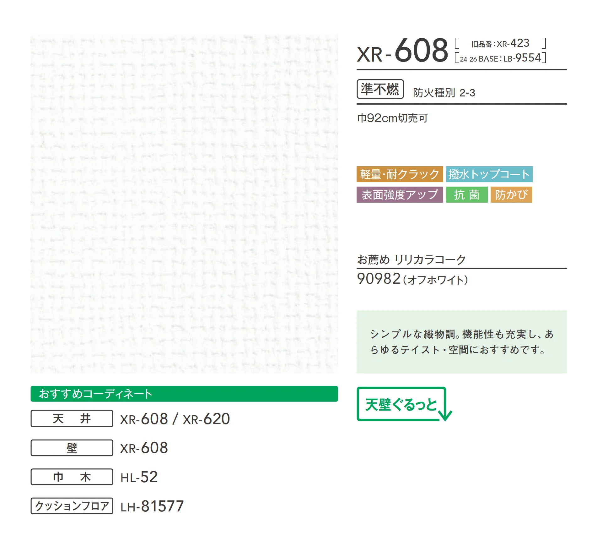 XR-608_商品特徴詳細_1
